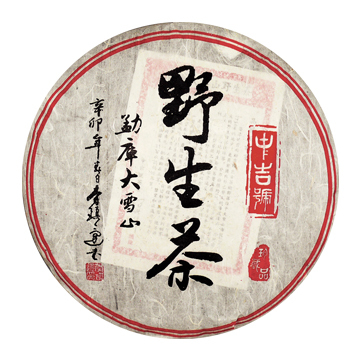 2011 勐库大雪山茶品图